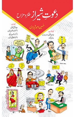 DAWAT-E-SHERAZ  - (HB)